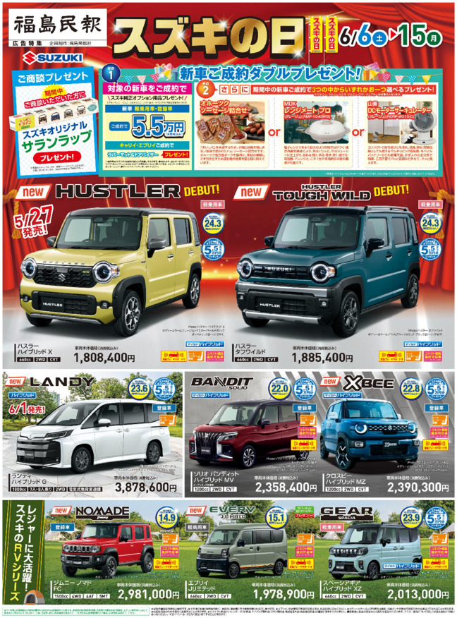 /dealer/sj-admin/sharefiles/S福島様_2026_0606_民報新聞_15段_表_fin_ol_0528_{52B5DC0B-7808-AECF-B312-7127947E5ABF}.pdf